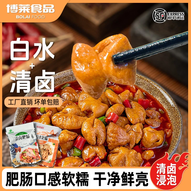 赣浔名厨清卤肥肠/白水肥肠200g*8袋免洗美味家常下饭炒菜