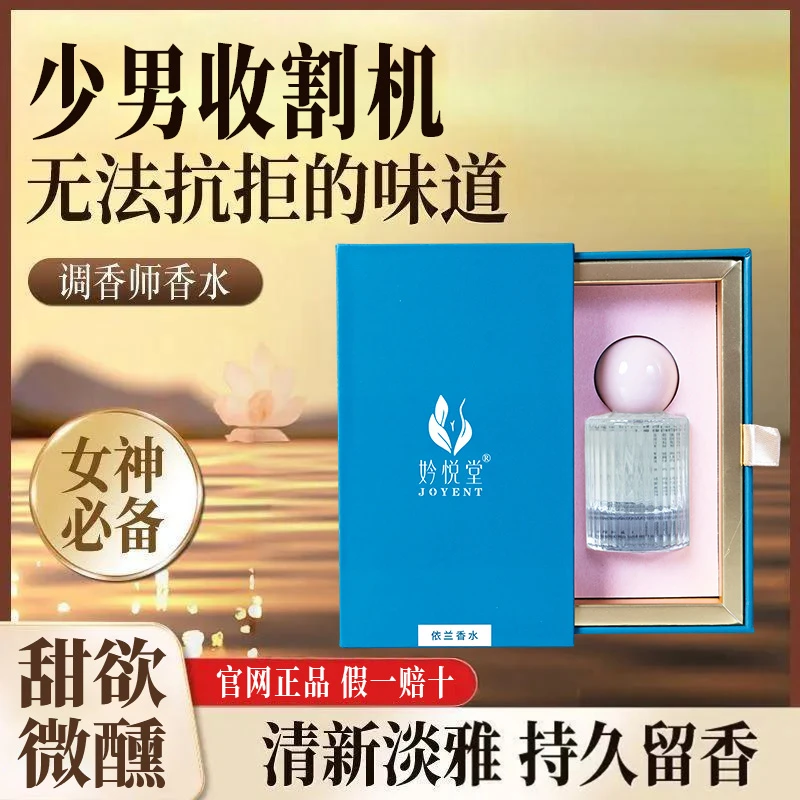 妗悦堂女性私处保养密爱如初私密养护 香水