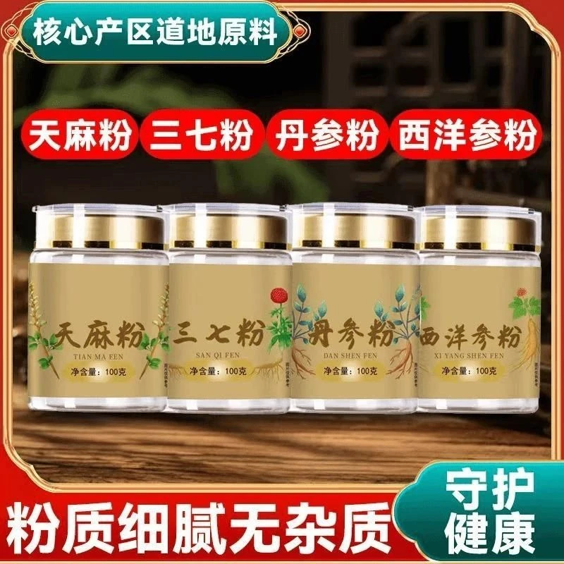 【官方正品】御养师低温破壁四宝粉三七西洋参天麻丹参四宝粉