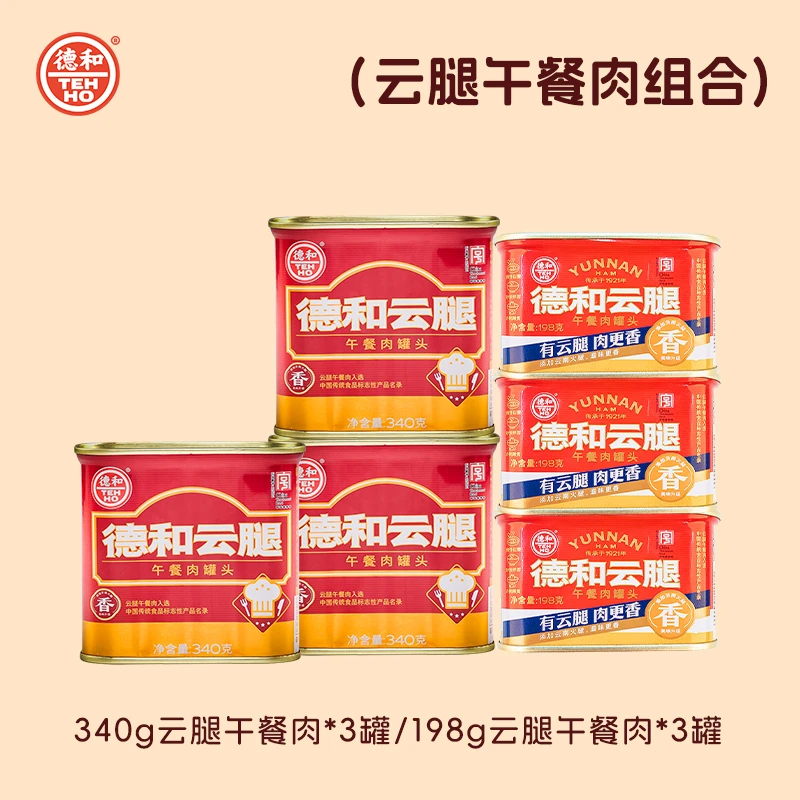 金边云腿午餐肉（金尊同款）/198g全国款云腿午餐肉