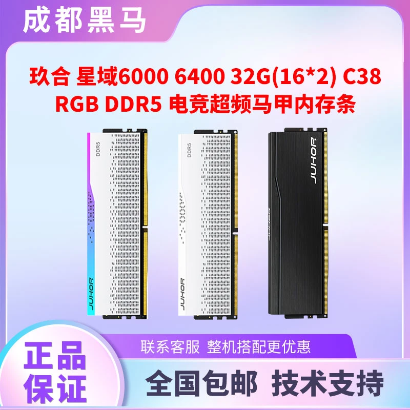 玖合星域16GX2 6000 C38 DDR5电脑内存条游戏设计吃鸡电竞内存条