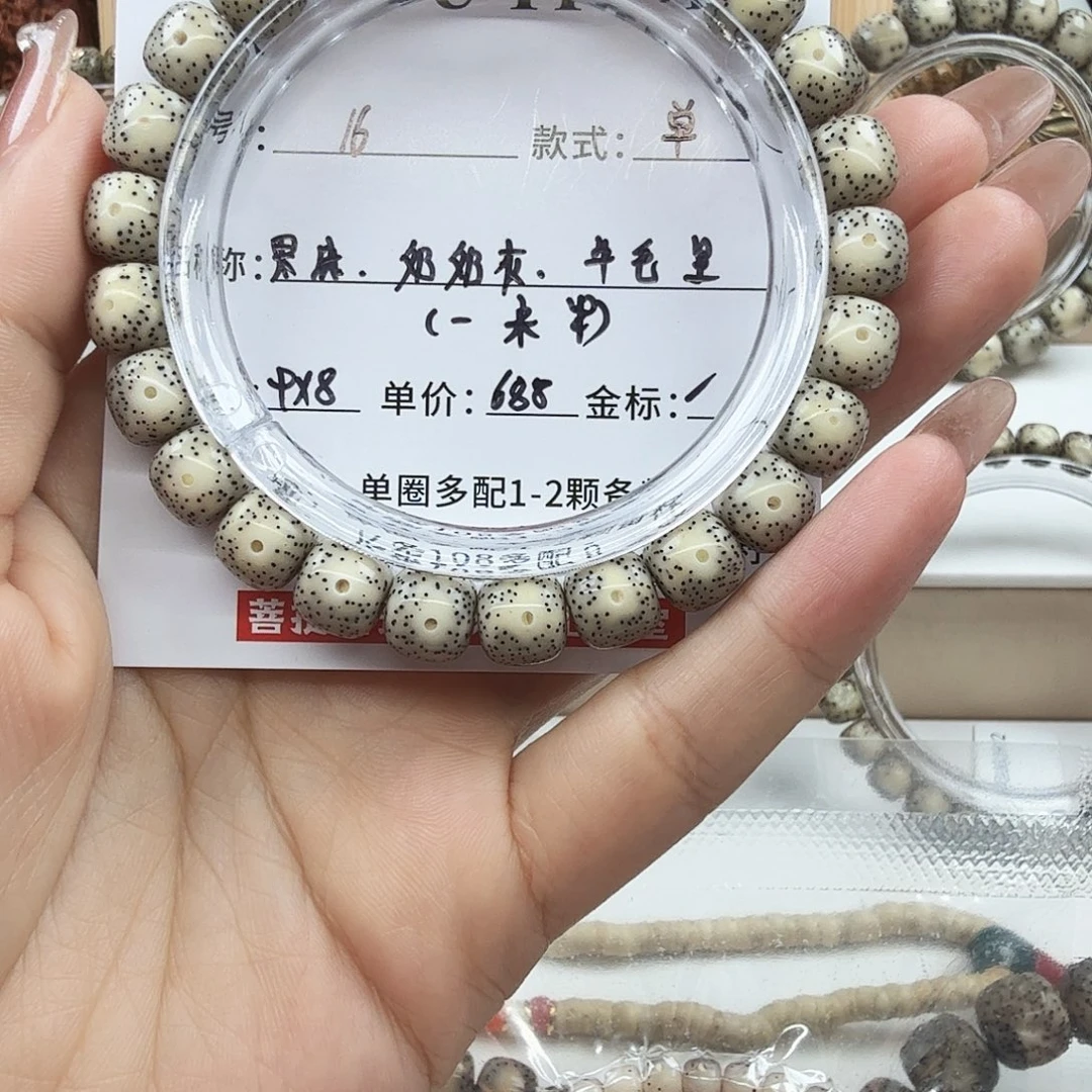 手串星月菩提菩提