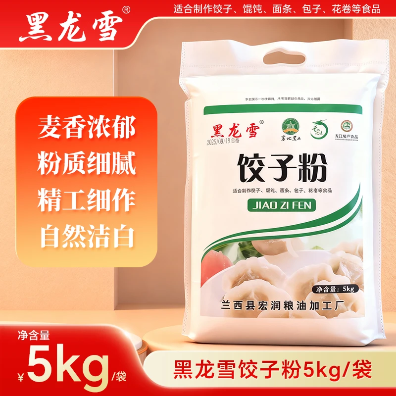 黑龙雪饺子粉5kg多功能通用面粉