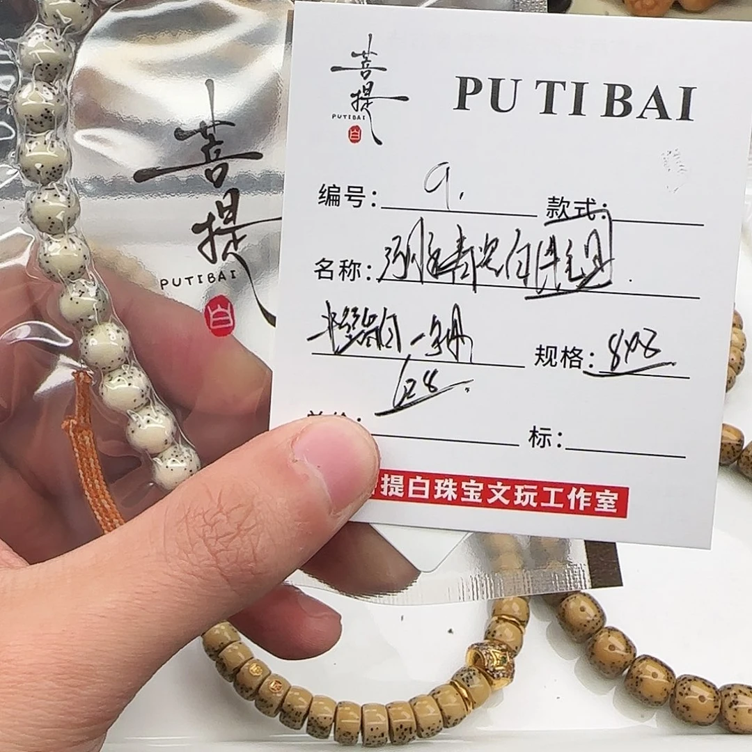 手串星月菩提星月