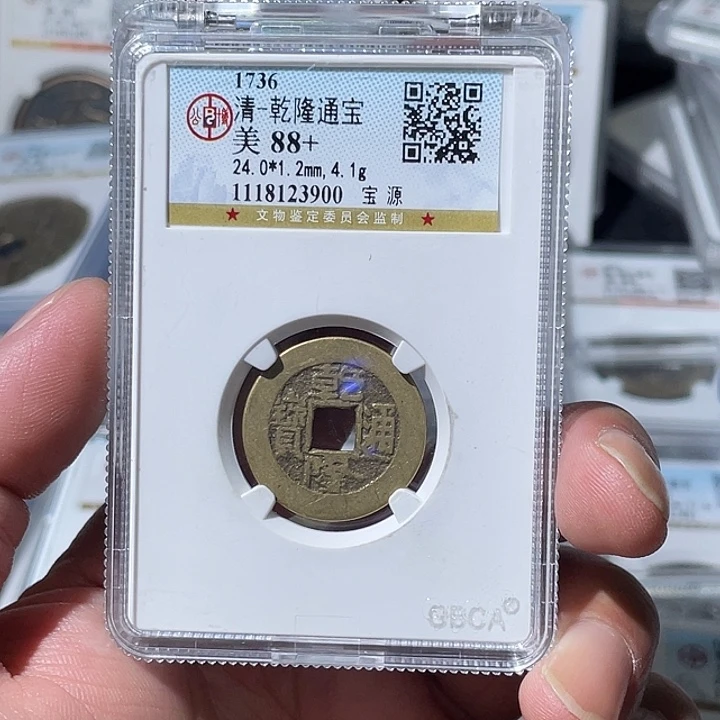 〇***⑦铜大宝精选，乾隆通宝，发顺丰