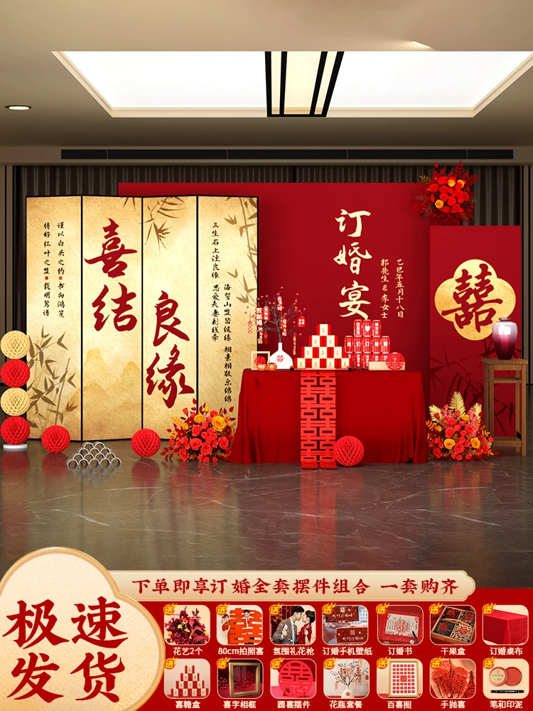 2025新中式网红订婚宴布置装饰kt板定亲场景摆件台高级用品全套餐