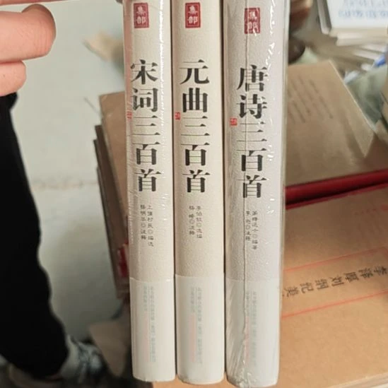 唐诗➕宋词➕元曲三本一套精装塑封全新