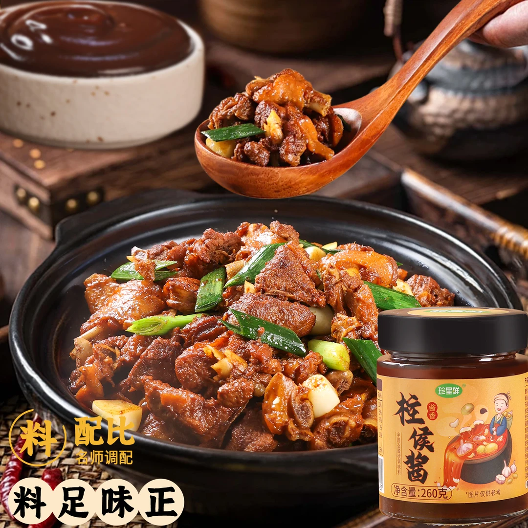 珍星鲜【柱侯酱】广式啫啫煲焖排骨牛腩炖肉火锅调味瓶装腌制酱料