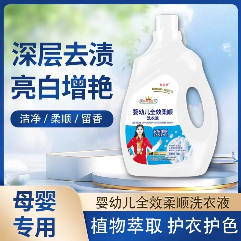 深层去渍植物香氛去污洗衣液