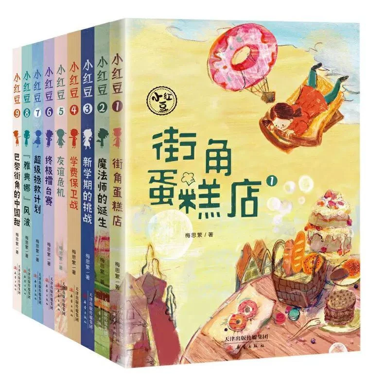 微瑕小红豆系列九册 美食版哈利波特