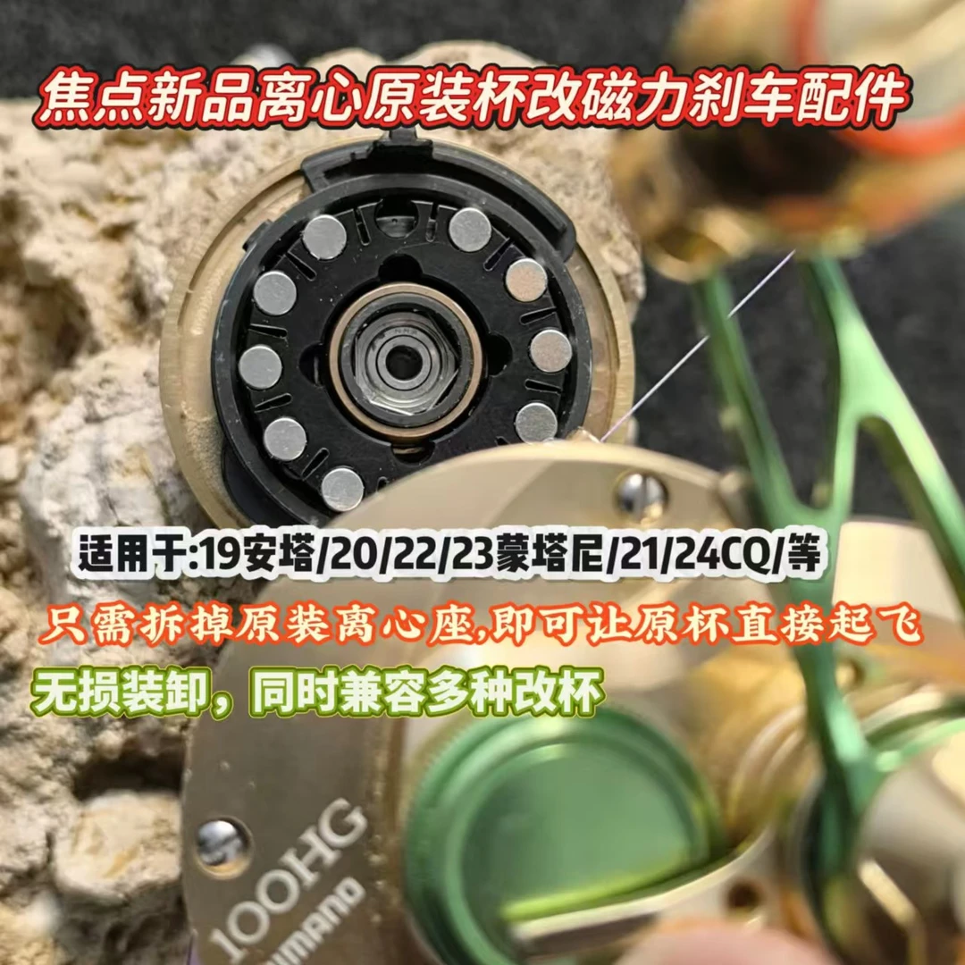 焦点磁力刹车盘 离心线杯 改装专用 超级稳定 不炸线远投改装专用