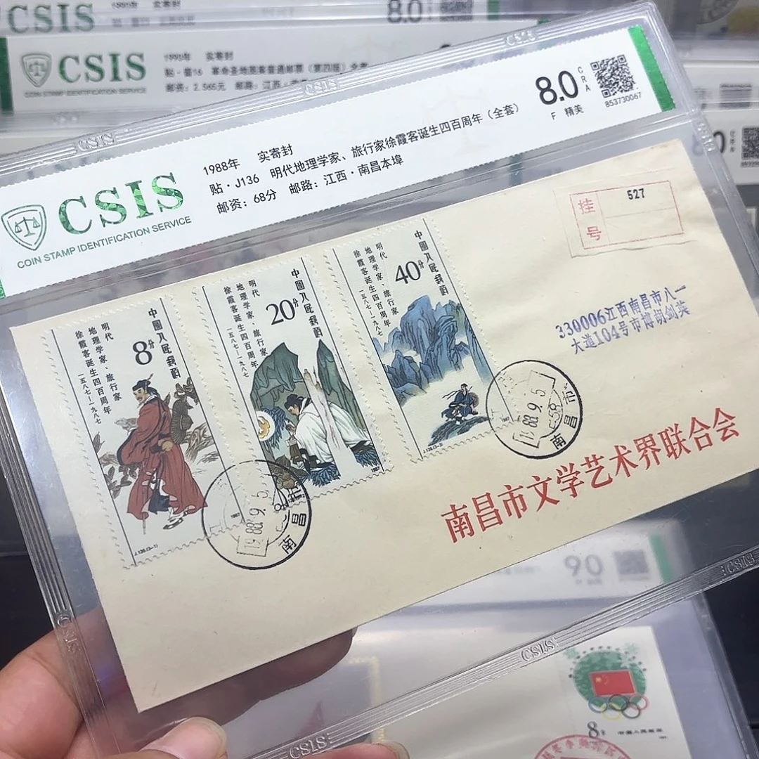J136套票实寄封一个