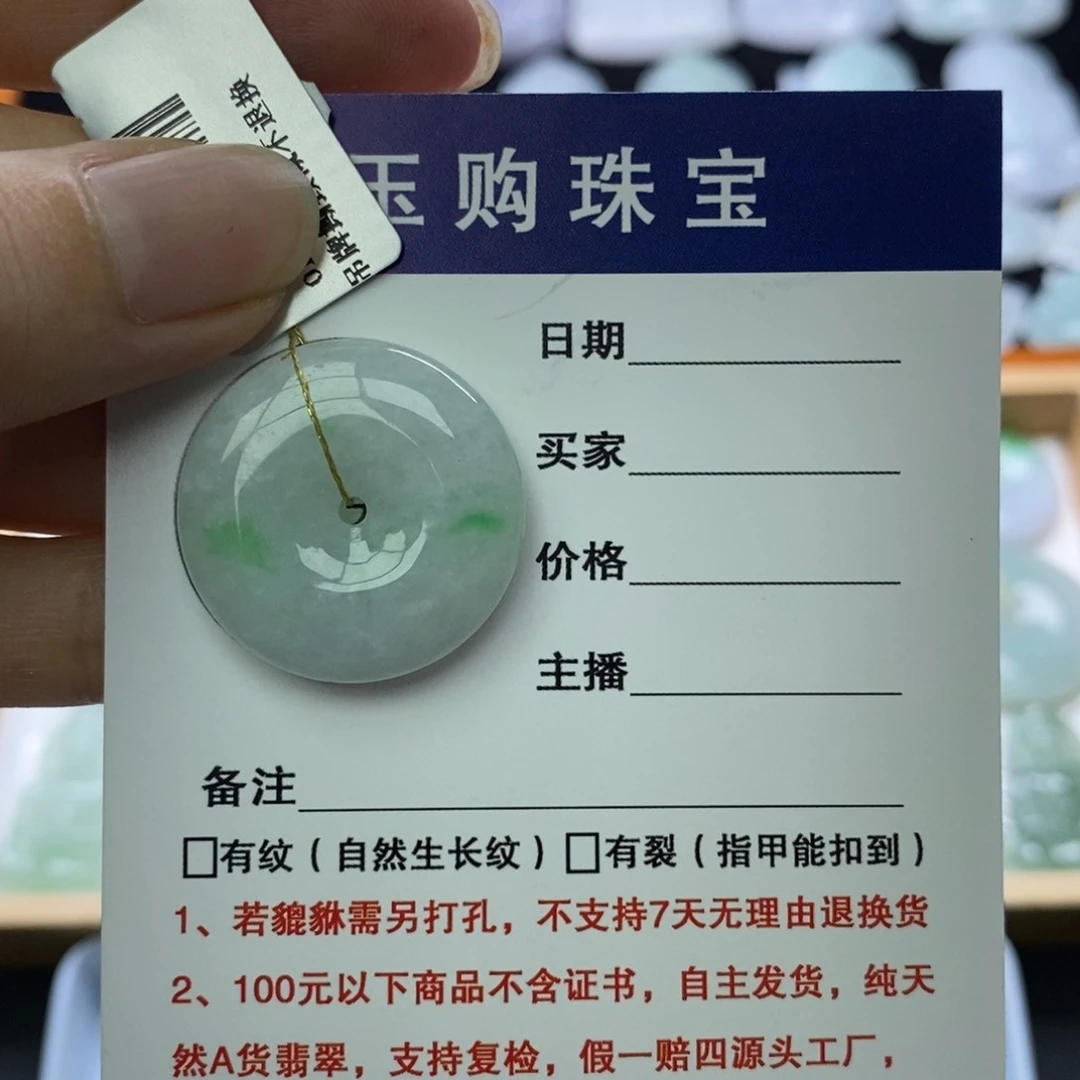 翡翠未镶嵌颈饰平安扣
