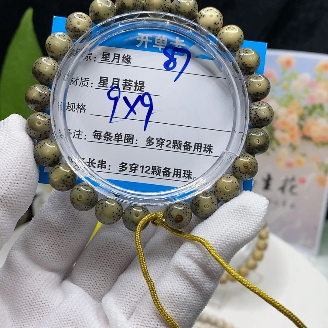 【闪购商品】吊坠星月菩提87to mo o o o