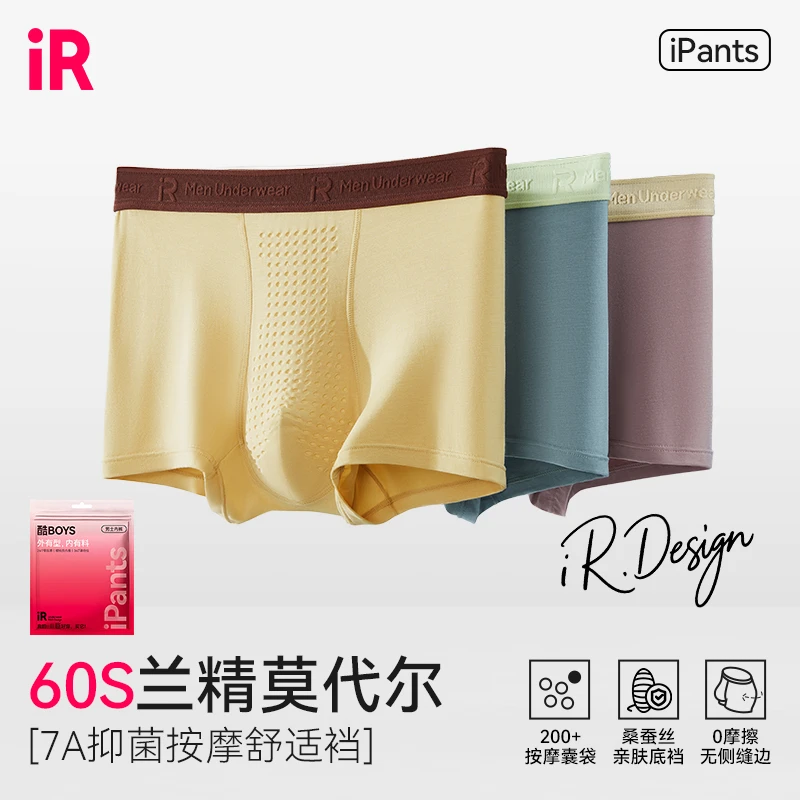IR按摩内裤60支兰精男士款欧若风透气轻薄男士平角短裤