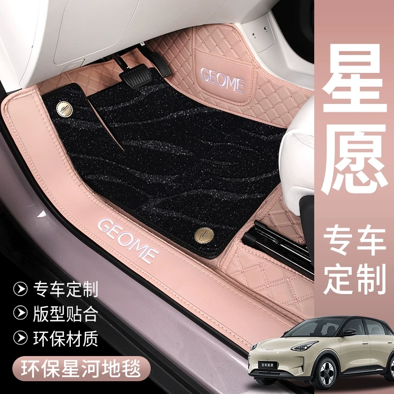 适用于吉利星愿汽车脚垫星源全包围脚踏垫星原尾箱垫地毯内饰改装