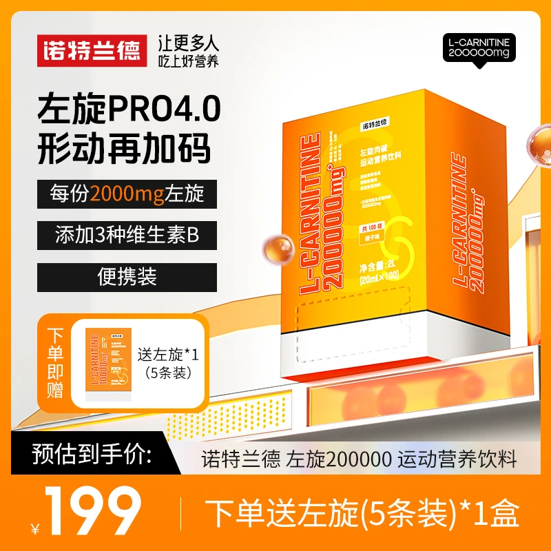 【阿鑫专属】诺特兰德左旋20万左旋肉碱200000健身运动营养饮料