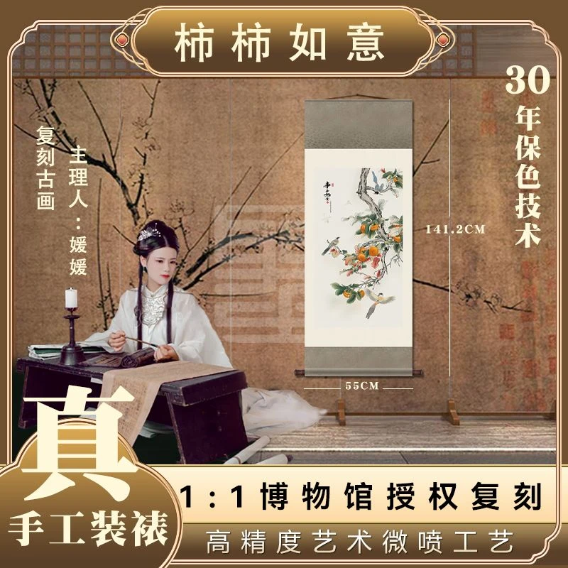 【纸本复刻】·《柿柿如意》高清艺术微喷中式古典客厅玄关装饰挂画