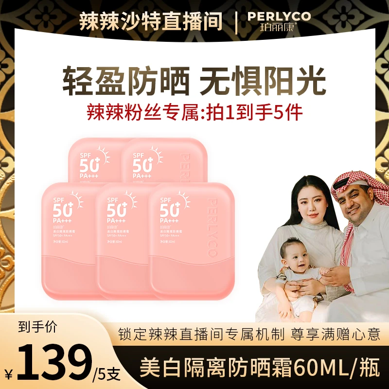 Perlyco/珀丽康【辣辣专享】防晒霜美白养肤防晒霜spf50＋pa+++