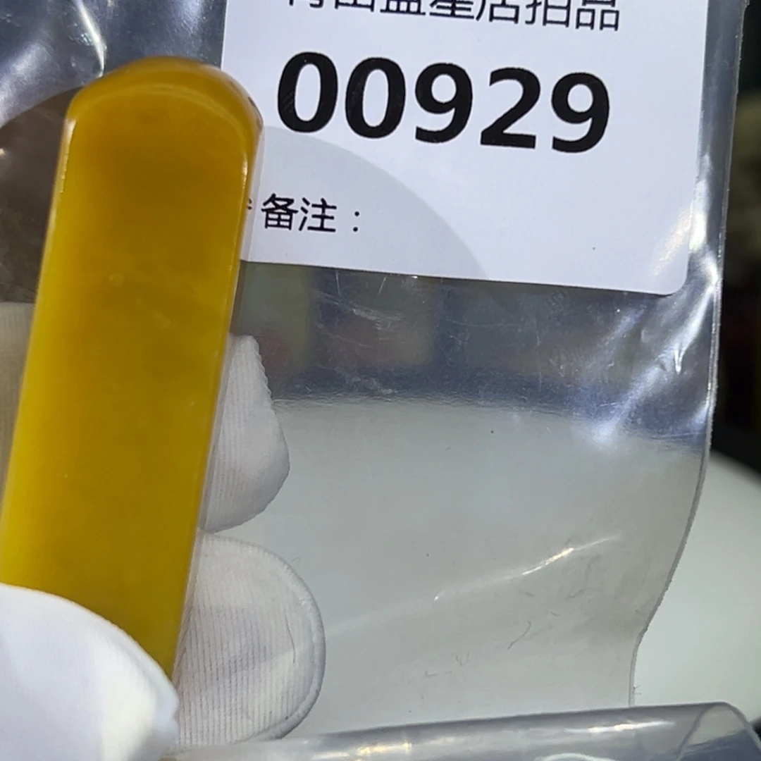 青田石青田蓝星总部拍品