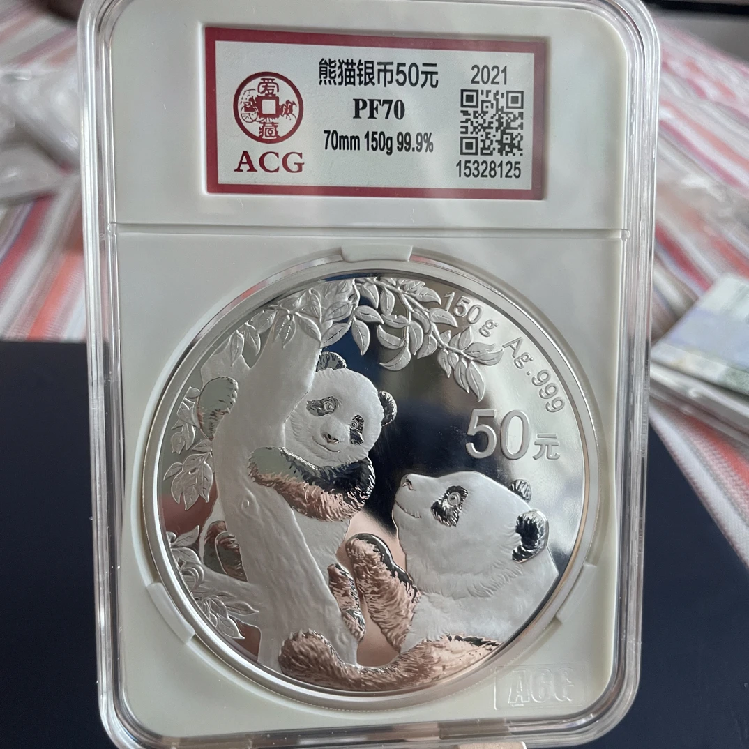 2021年 熊猫精制银币150克 爱藏评级70分