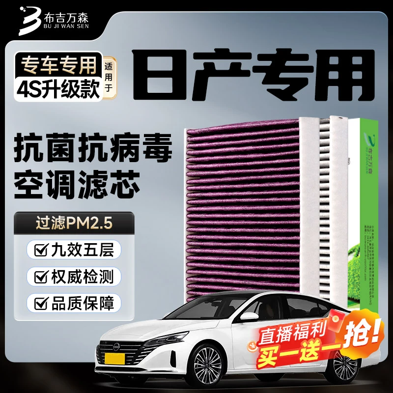 【日产专拍】轩逸天籁劲客奇骏骊威逍客骐达蓝鸟楼兰空调滤芯空气格