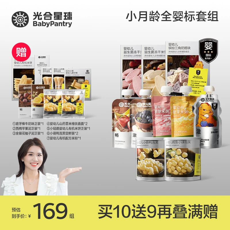 【小壳】【小月龄6月+】【全婴标】零食辅食大礼包组合装