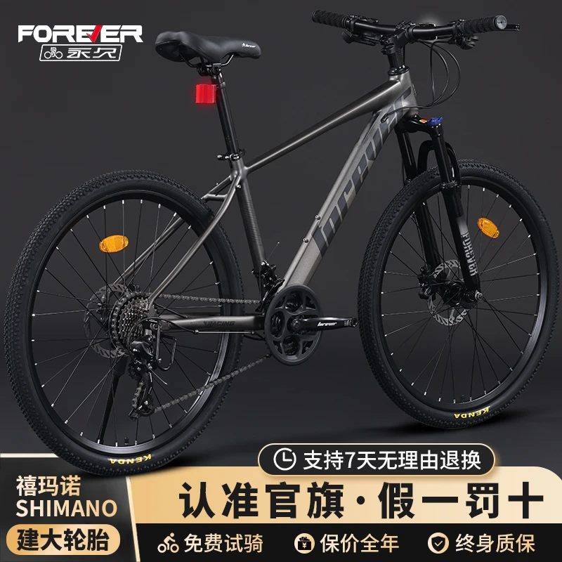 永久风神铝合金山地自行车禧玛诺变速成人男女青少年车可锁死前叉