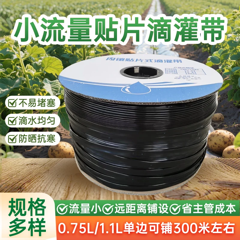 小流量滴灌带0.75升1.1升玉米16滴灌带滴管农用贴片浇地水管300米