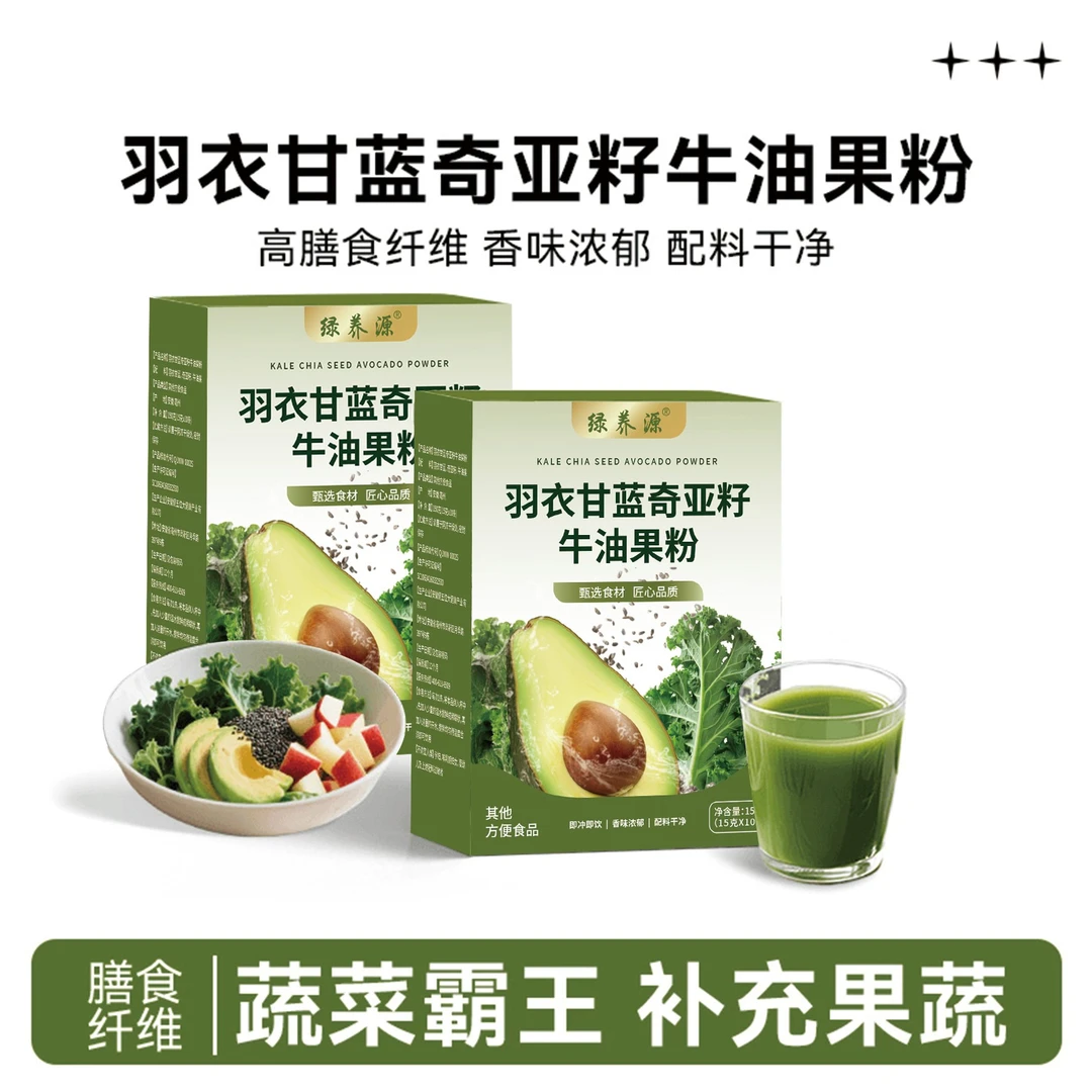 羽衣甘蓝奇亚籽牛油果粉固体饮料富含膳食纤维营养饱腹代餐冲饮