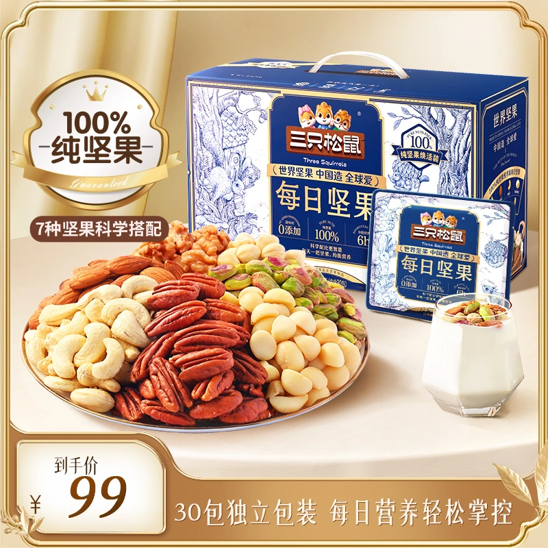 【7日鲜_7种纯坚果】·三只松鼠750g纯坚果开心果腰果中秋早餐坚果ZL