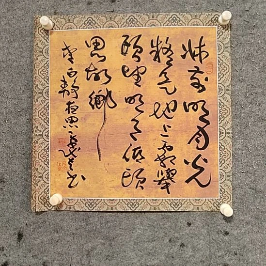 书法宋秉民。床前明月光