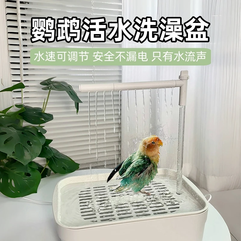 鹦鹉洗澡盆自动循环水小太阳虎皮玄凤牡丹和尚鸟专用洗澡神器大号