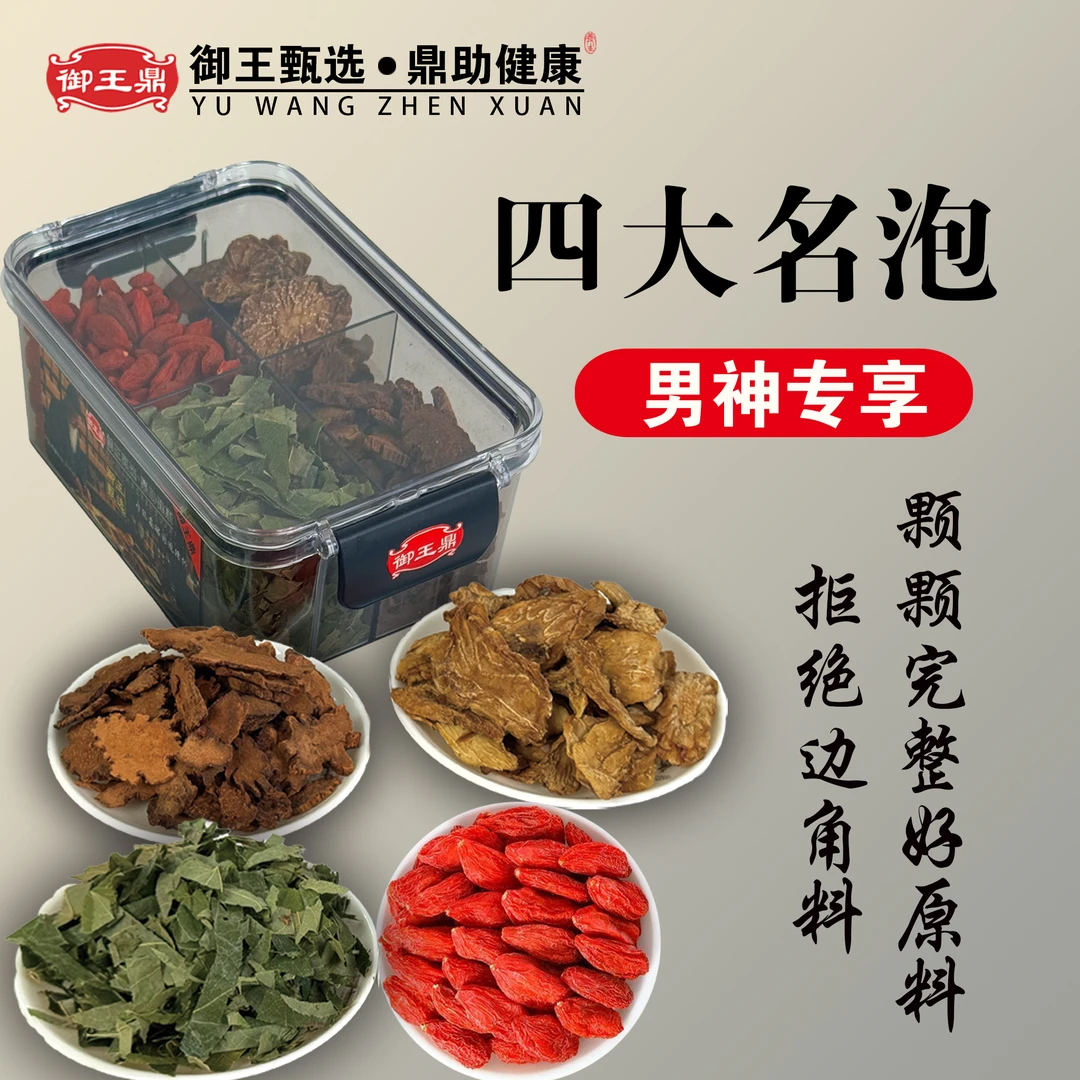 甄选四大名泡经典组合针对用料不走弯路男士四宝原料