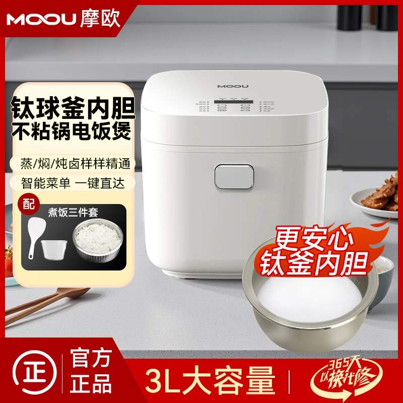 MOOU摩欧低糖电饭煲3升白玻璃款1-6人钛金球釜电饭锅一年质保