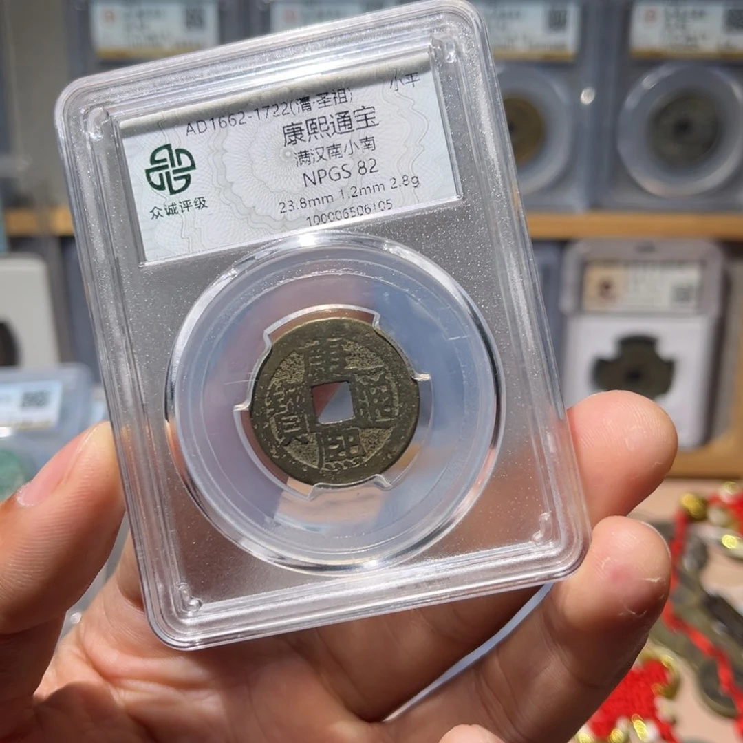 铜康熙古珍7777777777777