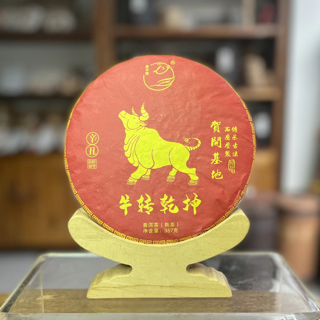 【自家贺开基地】2021扭转乾坤 熟茶