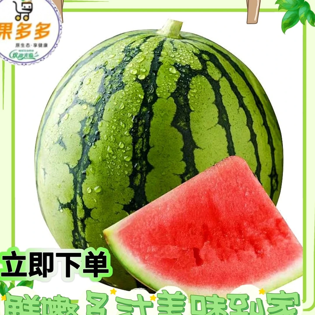 脆甜 麒麟西瓜 （需要切块儿请备注）西瓜同城送