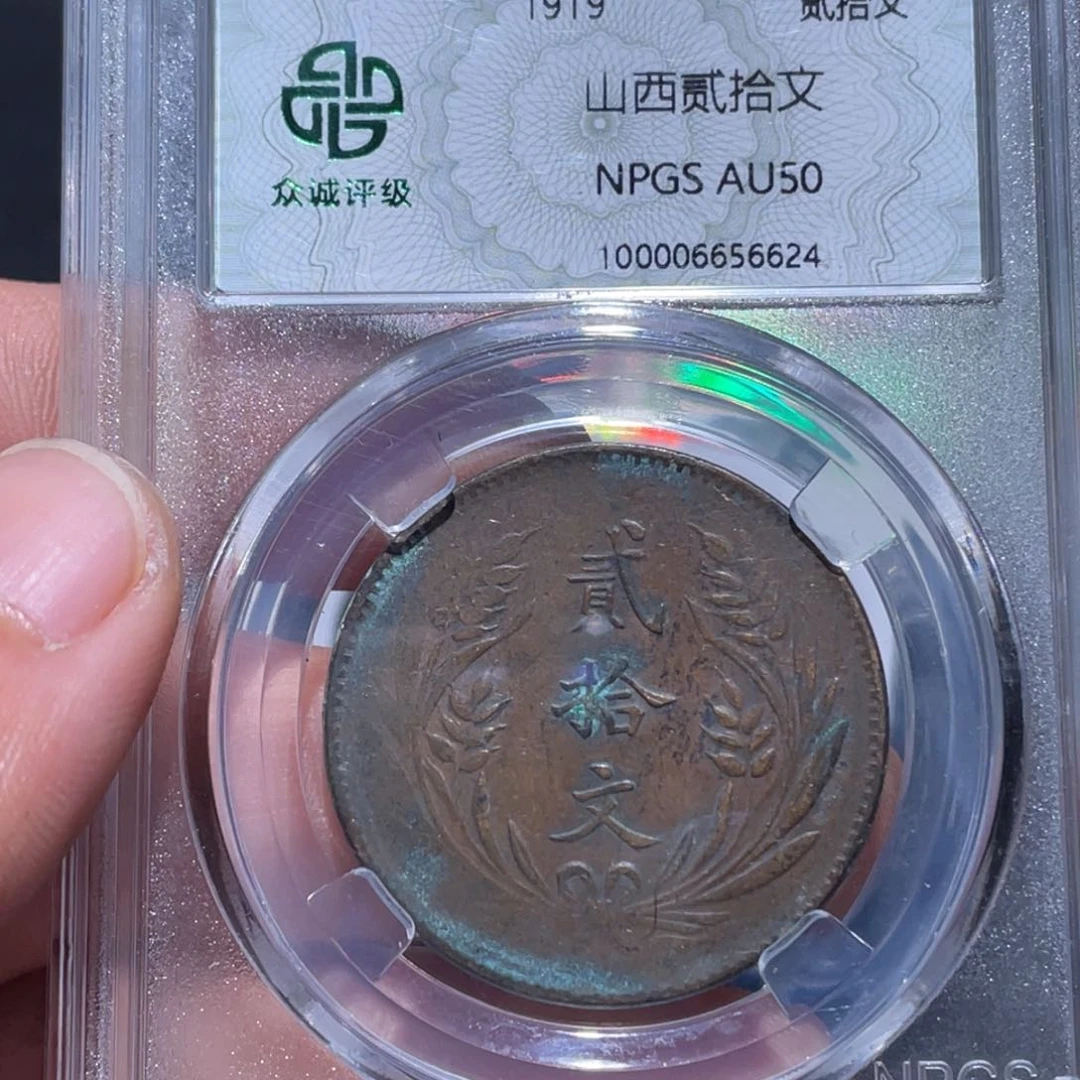 金属吞吞铜元收藏吞6624