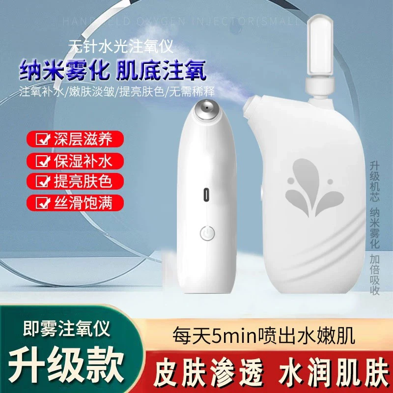 手持纳米补水导入家用喷雾水光注氧仪深层补水防堵易洁