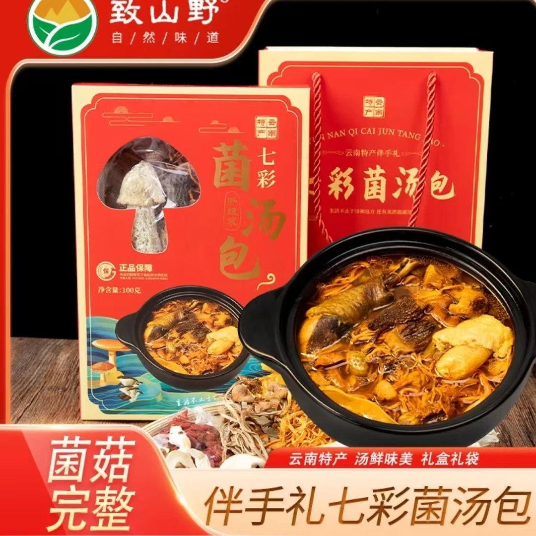 云南特产七彩菌汤包精选搭配多种菌菇美味炖汤滋补食材