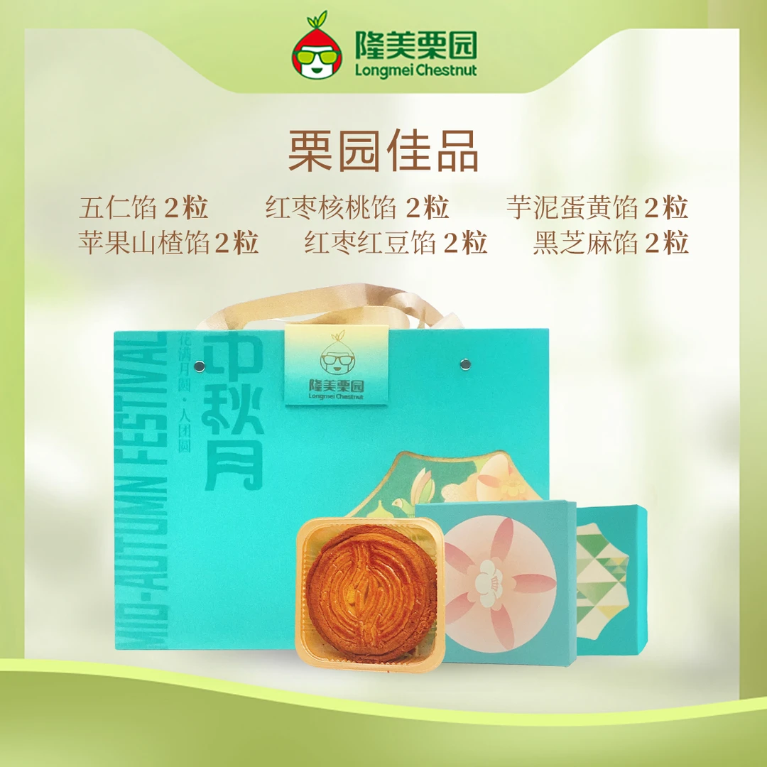 隆美栗园佳品月饼礼盒1份 约960g