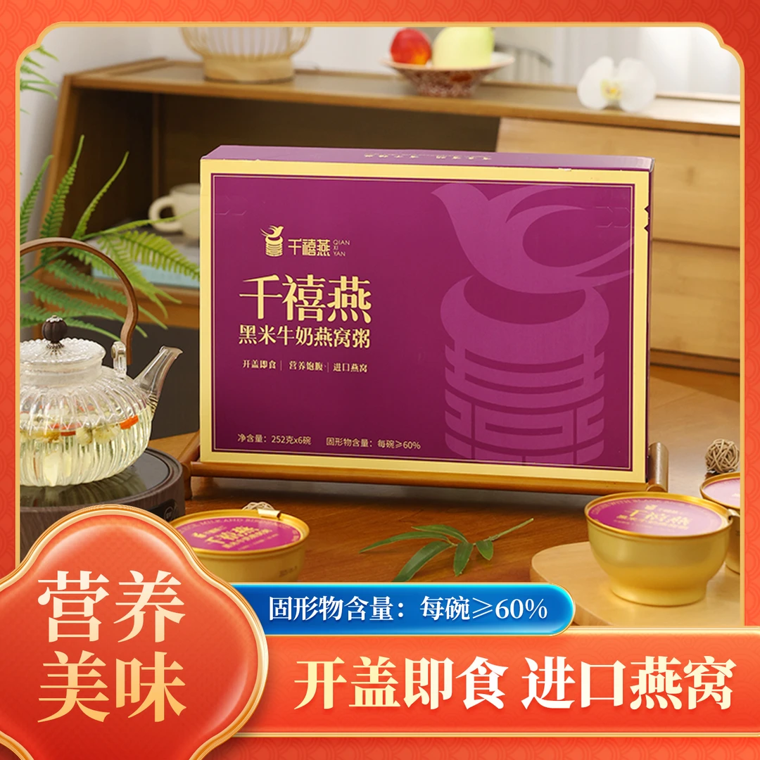 千禧燕千禧燕黑米牛奶燕麦粥滋补养生干净健康饮品营养早餐代餐粥