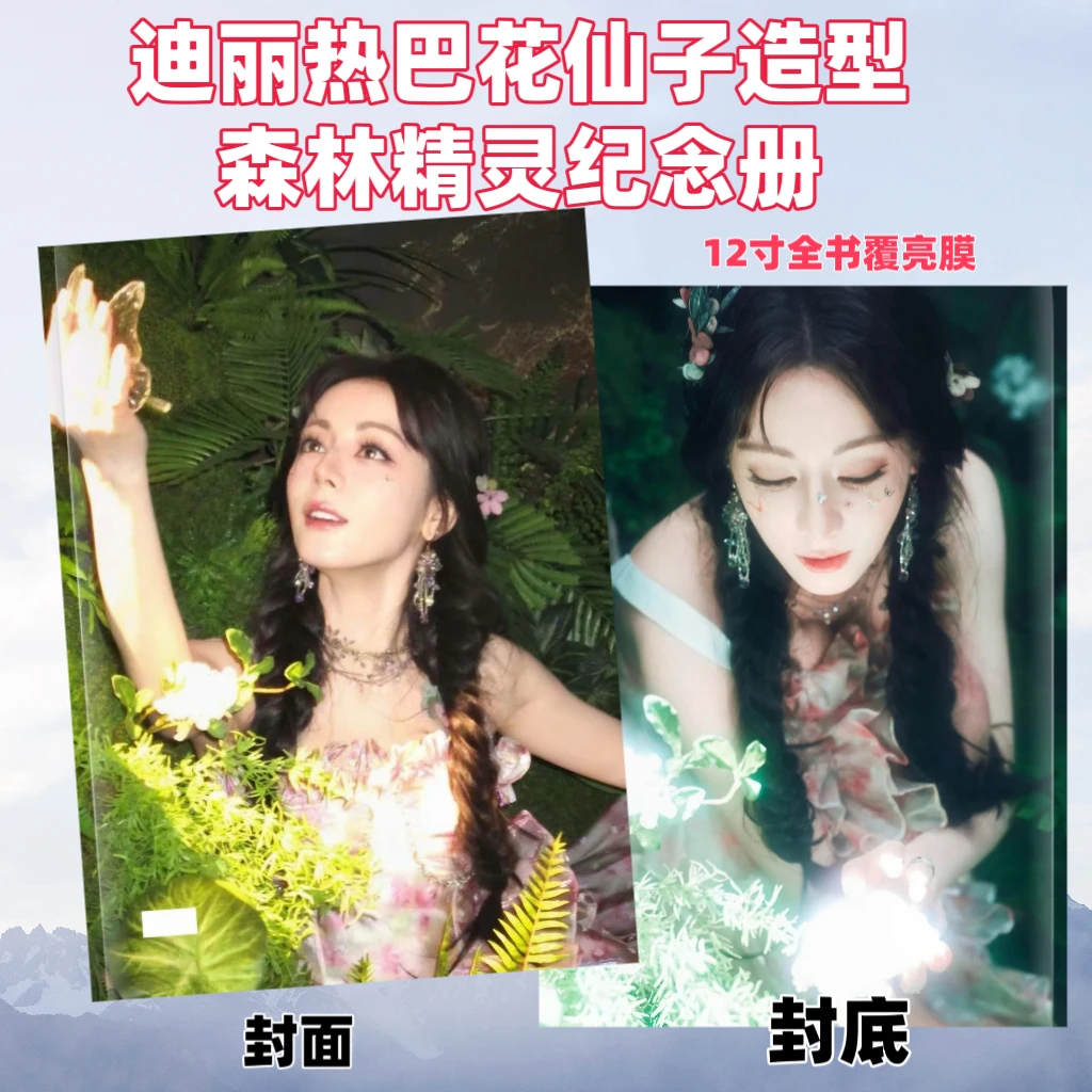 迪丽热巴花仙子造型森林精灵写真开始推理吧张凌赫写真集纪念册