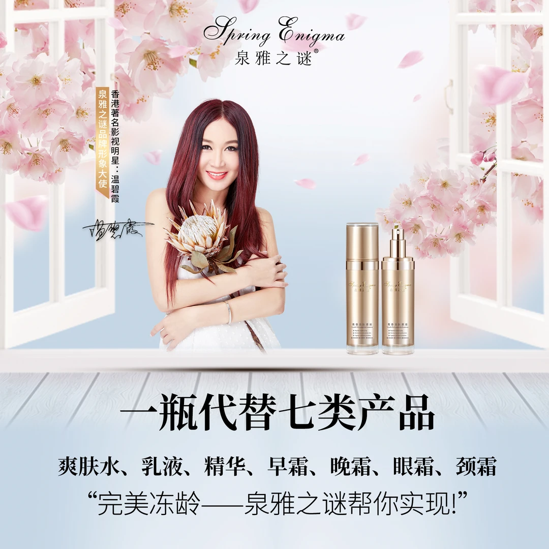 泉雅之谜青春多肽源液保湿精华护肤爽肤水冻龄正品精华液乳液眼霜