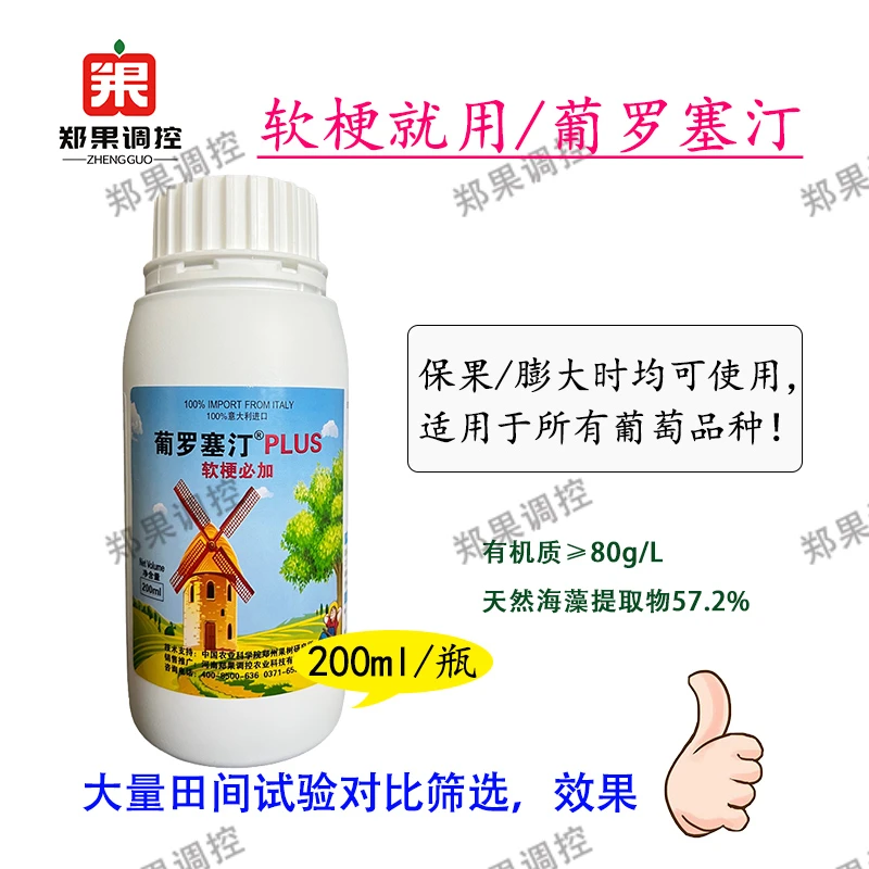 郑果所葡罗塞汀葡萄专用软梗剂