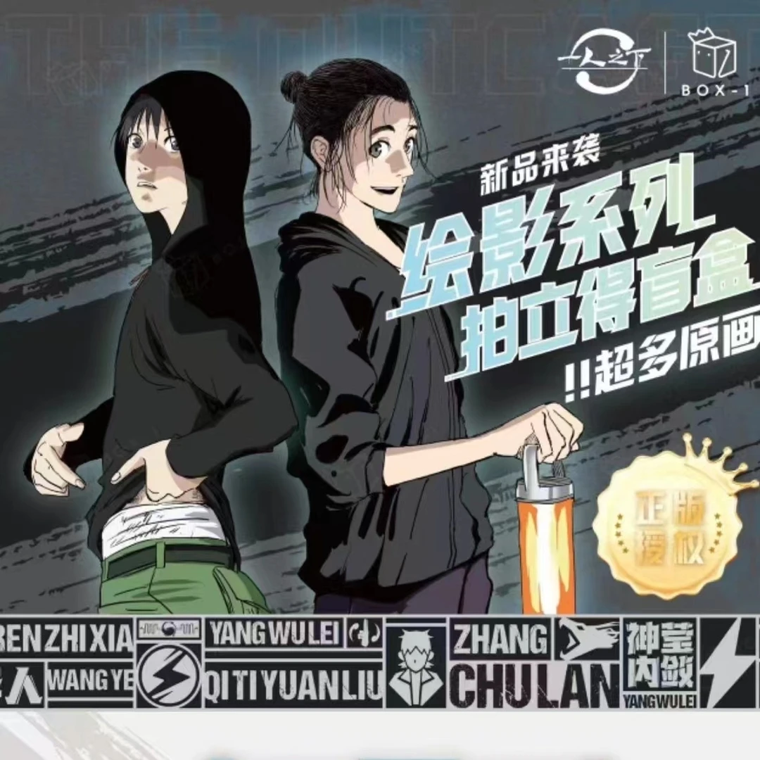 BOXONE一人之下 绘影系列拍立得 周边盲盒(代拆