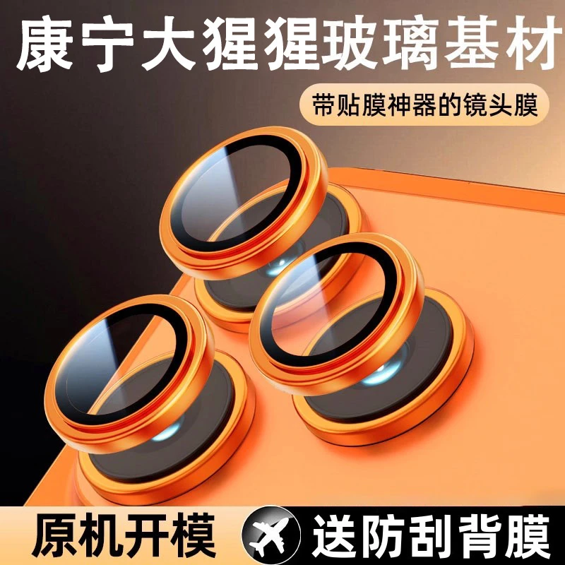 适用17promax摄像头膜高清贴AR蓝宝石镀iPhone16Pro苹果15镜头膜