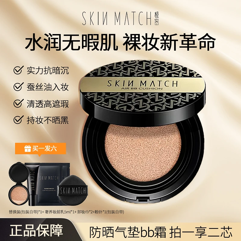 极密防晒气垫bb霜【轻松遮瑕】轻薄持久不脱妆提亮肤色二合一正品