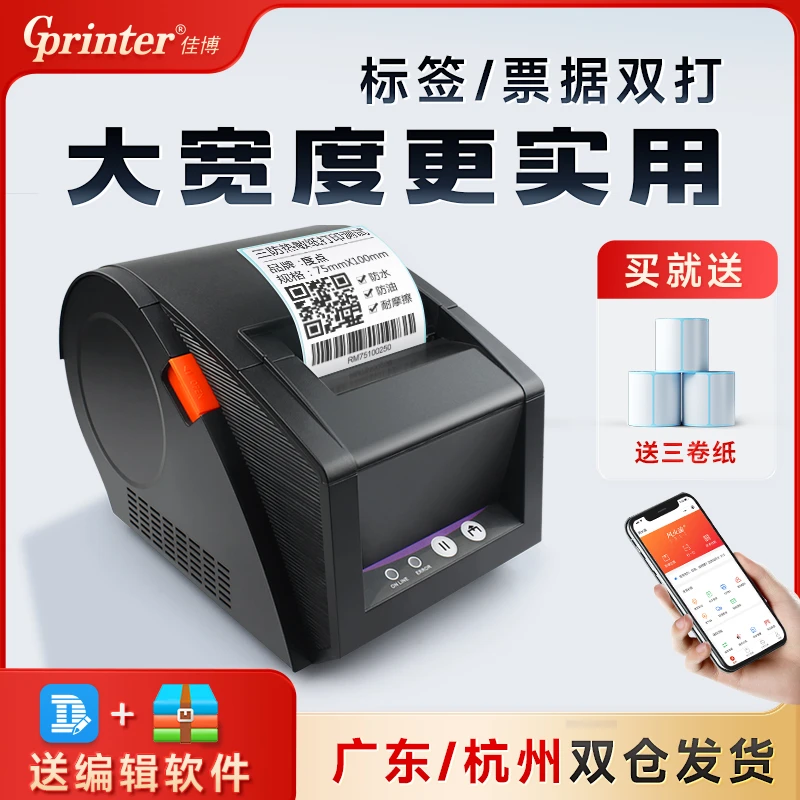 佳博3120TUDC商用打印机条码打印机热敏不干胶标签打印机吊牌商超
